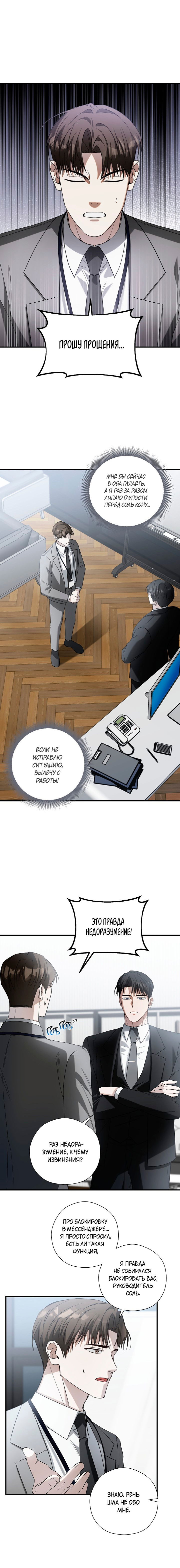 Манга Я не для этого устроился на работу - Глава 4 Страница 1