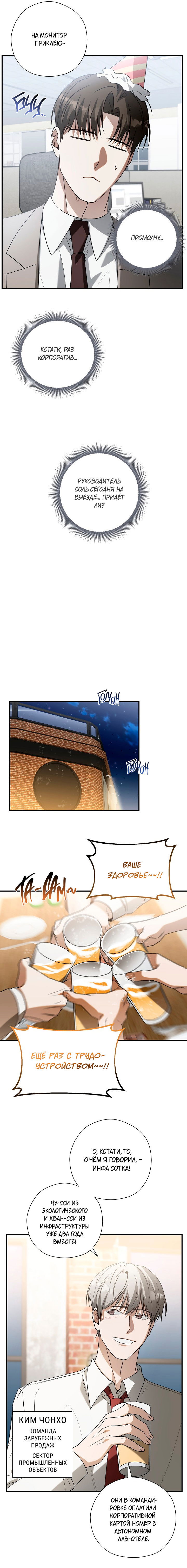 Манга Я не для этого устроился на работу - Глава 4 Страница 14