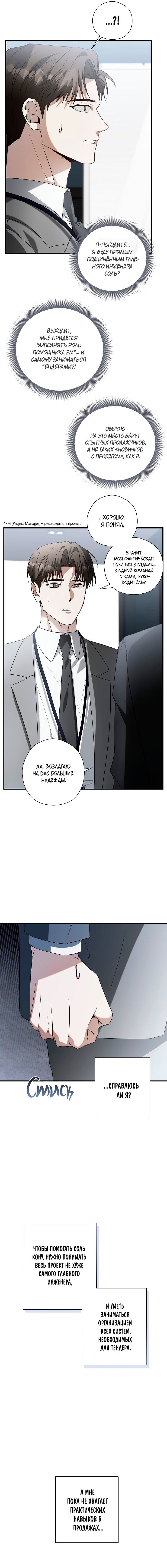 Манга Я не для этого устроился на работу - Глава 4 Страница 5