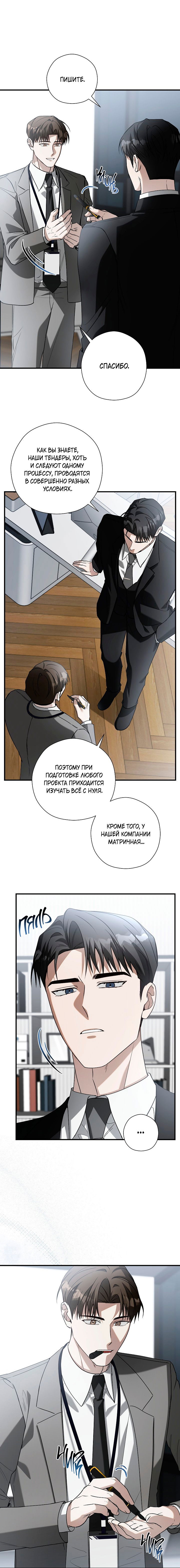 Манга Я не для этого устроился на работу - Глава 4 Страница 7