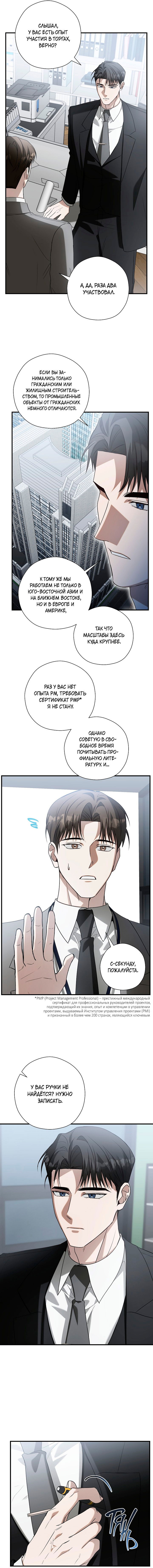 Манга Я не для этого устроился на работу - Глава 4 Страница 6