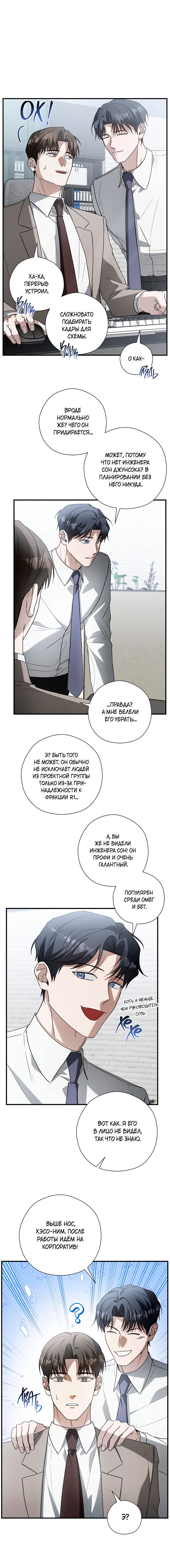 Манга Я не для этого устроился на работу - Глава 4 Страница 12