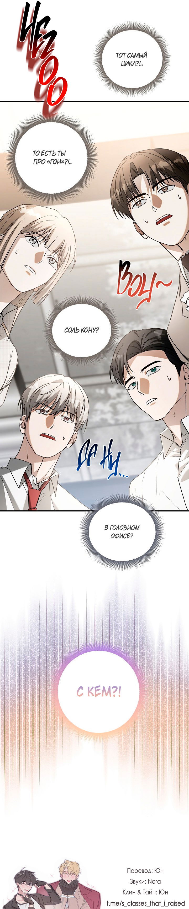 Манга Я не для этого устроился на работу - Глава 4 Страница 17