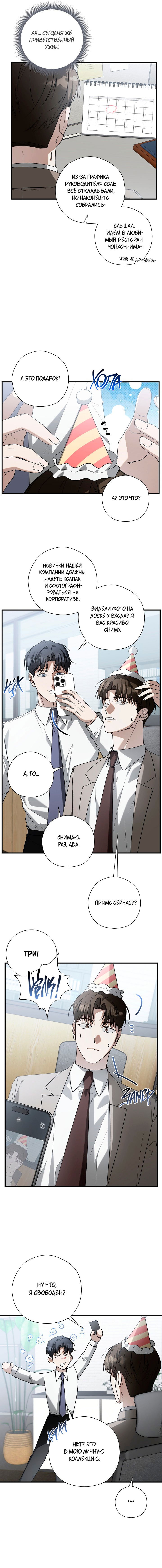 Манга Я не для этого устроился на работу - Глава 4 Страница 13