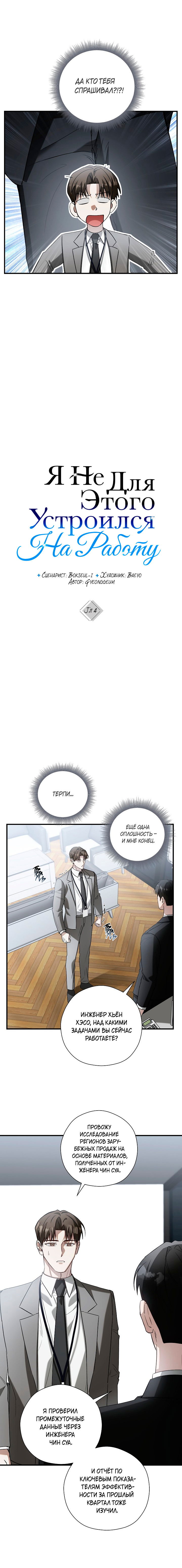Манга Я не для этого устроился на работу - Глава 4 Страница 3
