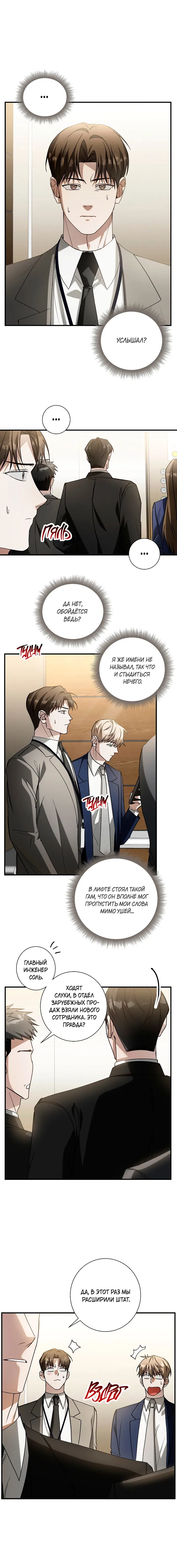 Манга Я не для этого устроился на работу - Глава 3 Страница 1