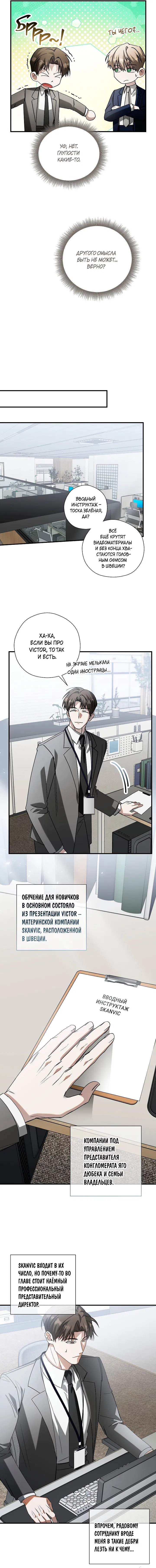 Манга Я не для этого устроился на работу - Глава 3 Страница 5