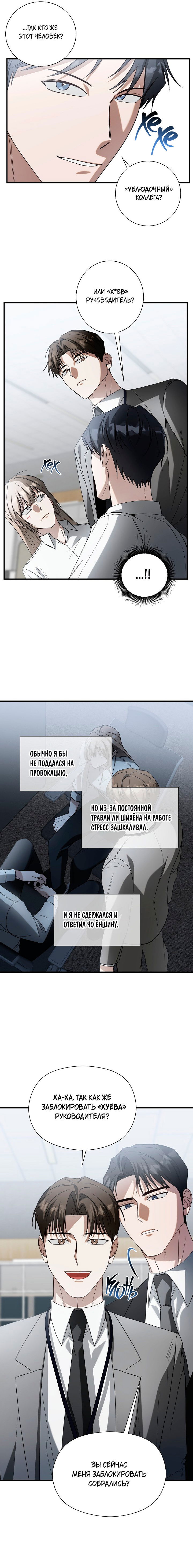 Манга Я не для этого устроился на работу - Глава 3 Страница 13