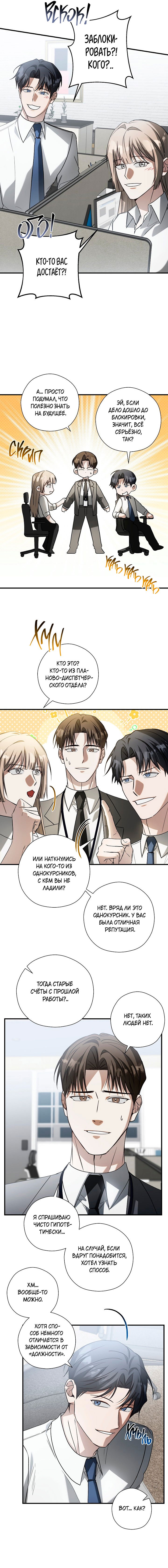 Манга Я не для этого устроился на работу - Глава 3 Страница 12