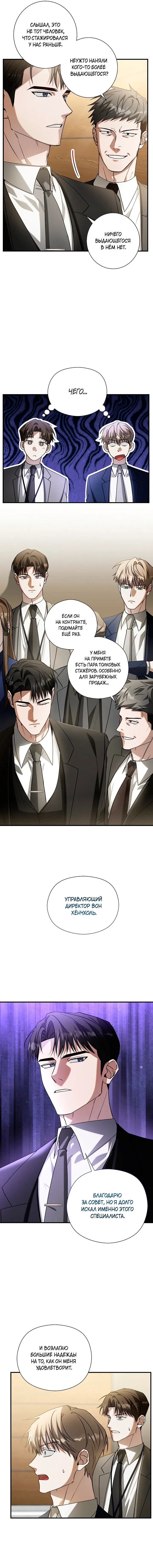 Манга Я не для этого устроился на работу - Глава 3 Страница 2