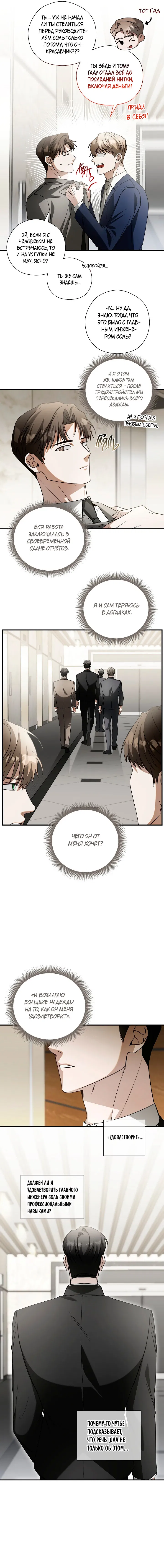 Манга Я не для этого устроился на работу - Глава 3 Страница 4