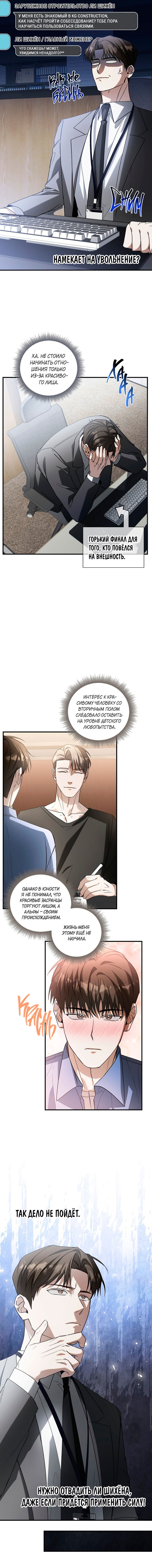 Манга Я не для этого устроился на работу - Глава 3 Страница 10