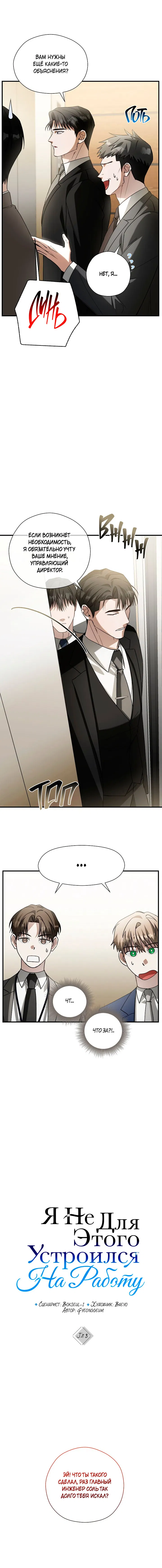 Манга Я не для этого устроился на работу - Глава 3 Страница 3