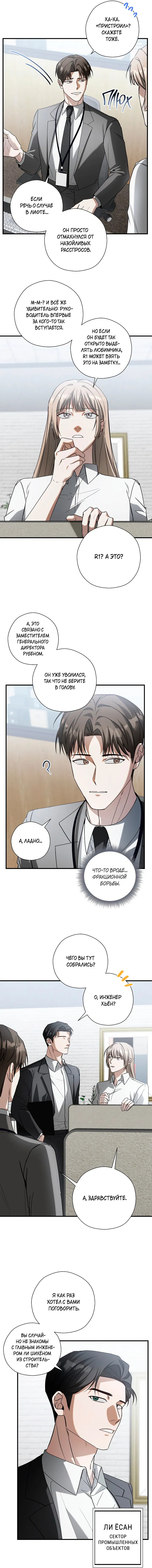 Манга Я не для этого устроился на работу - Глава 3 Страница 7