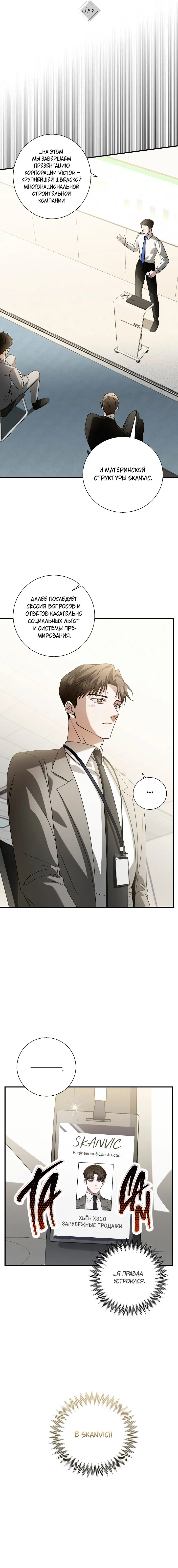 Манга Я не для этого устроился на работу - Глава 2 Страница 8