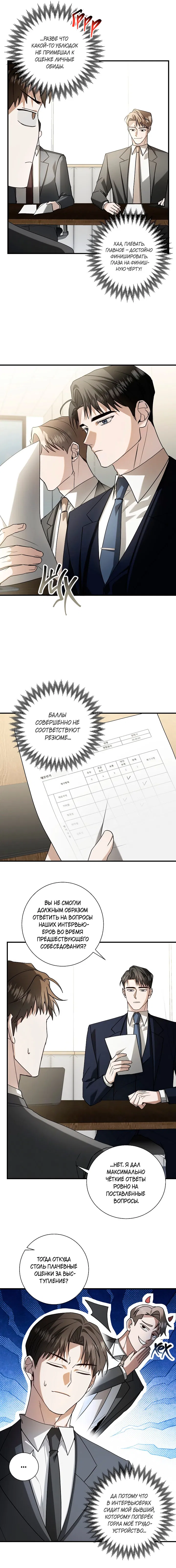 Манга Я не для этого устроился на работу - Глава 2 Страница 3