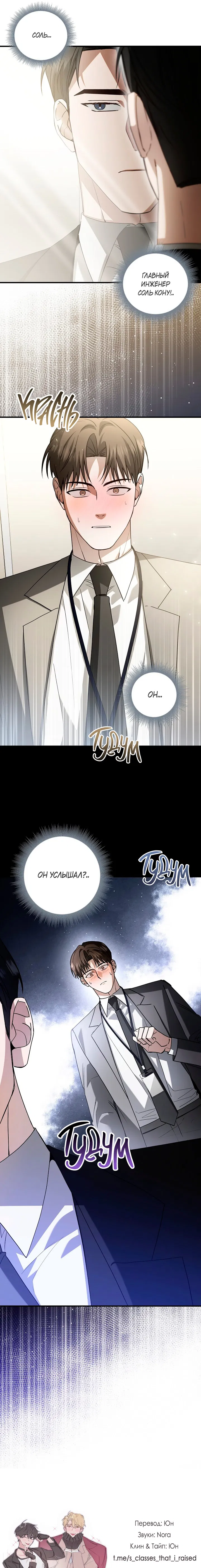 Манга Я не для этого устроился на работу - Глава 2 Страница 14