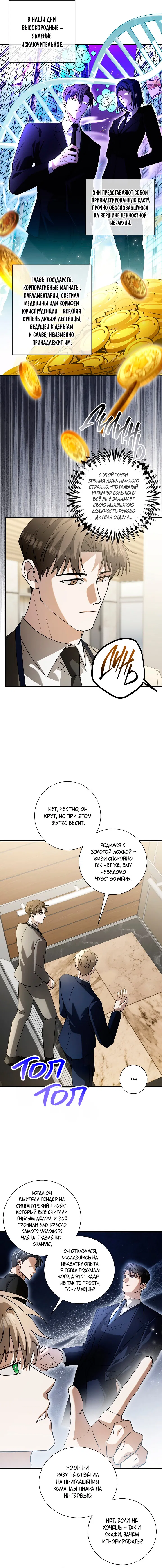 Манга Я не для этого устроился на работу - Глава 2 Страница 11
