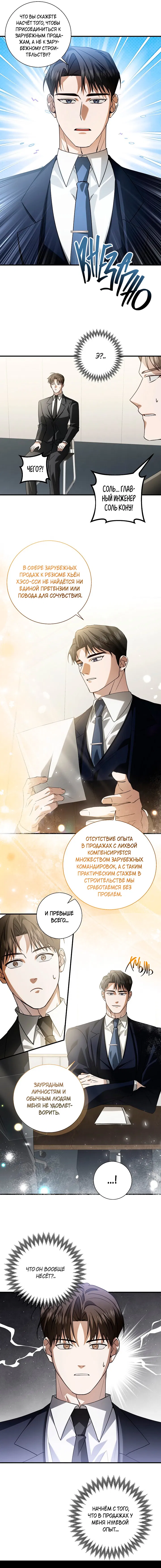 Манга Я не для этого устроился на работу - Глава 2 Страница 5