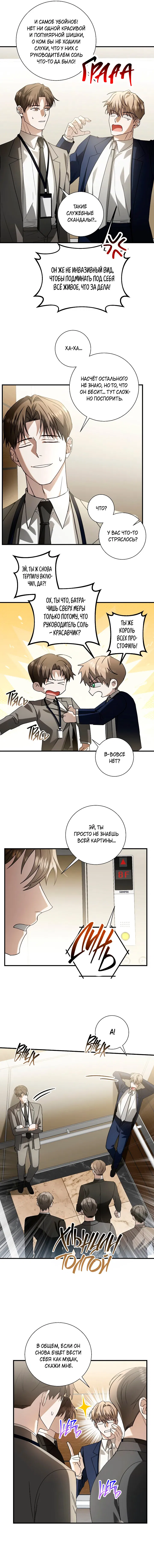 Манга Я не для этого устроился на работу - Глава 2 Страница 12