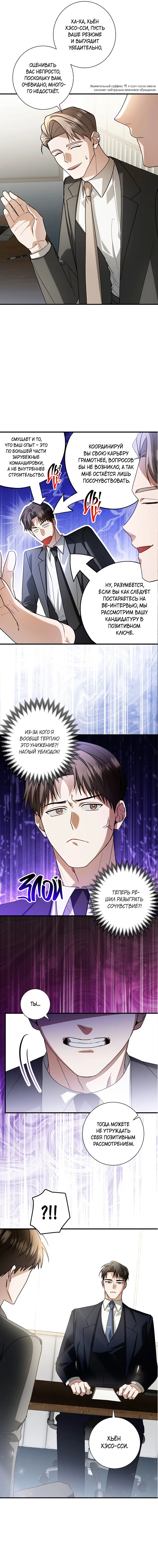 Манга Я не для этого устроился на работу - Глава 2 Страница 4
