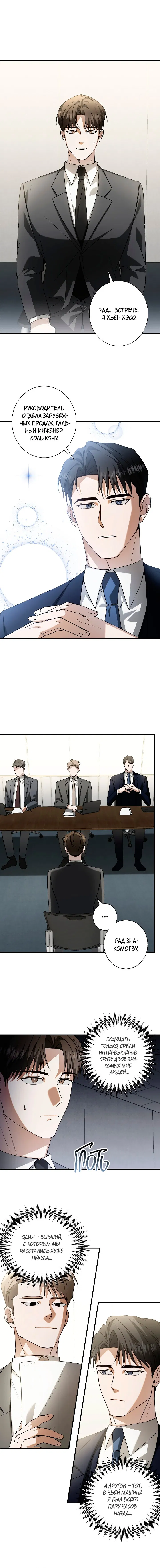 Манга Я не для этого устроился на работу - Глава 2 Страница 1