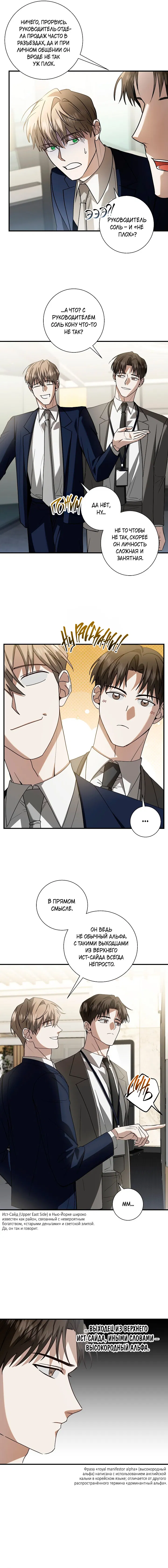Манга Я не для этого устроился на работу - Глава 2 Страница 10