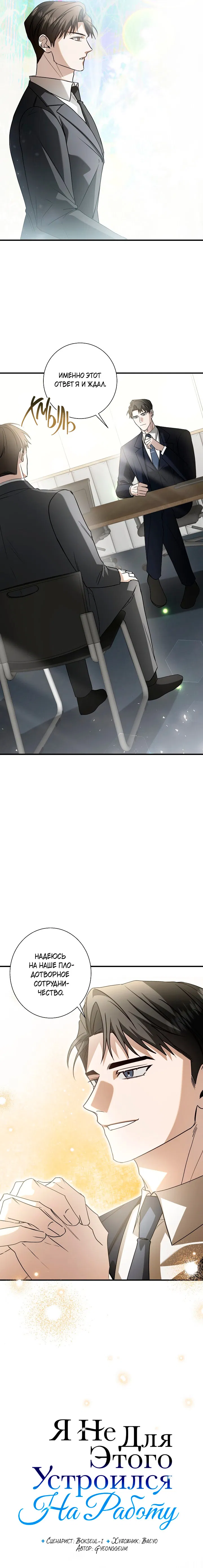Манга Я не для этого устроился на работу - Глава 2 Страница 7