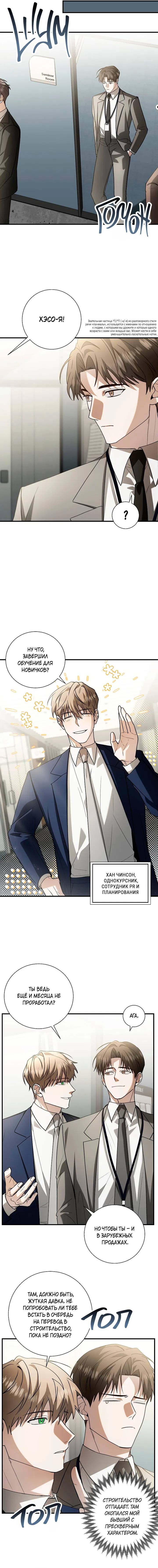 Манга Я не для этого устроился на работу - Глава 2 Страница 9