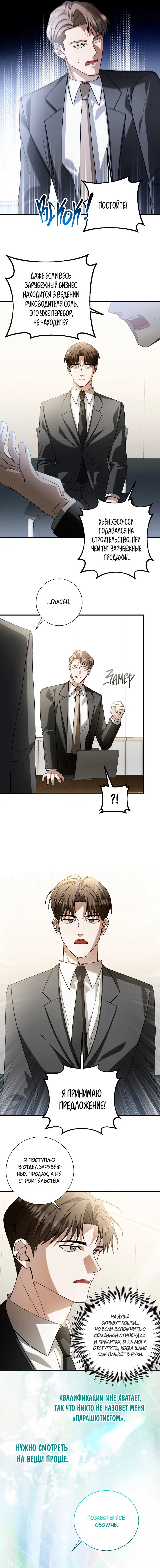 Манга Я не для этого устроился на работу - Глава 2 Страница 6