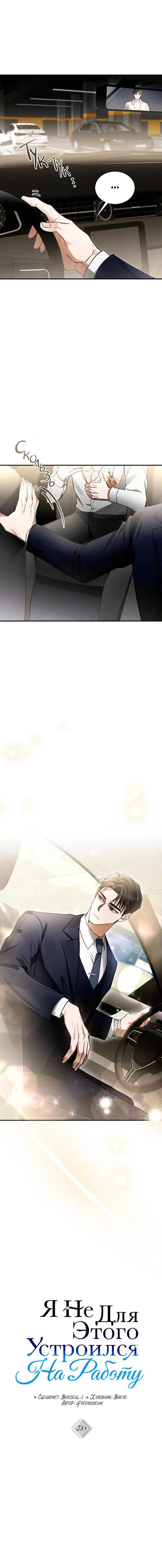Манга Я не для этого устроился на работу - Глава 1 Страница 2
