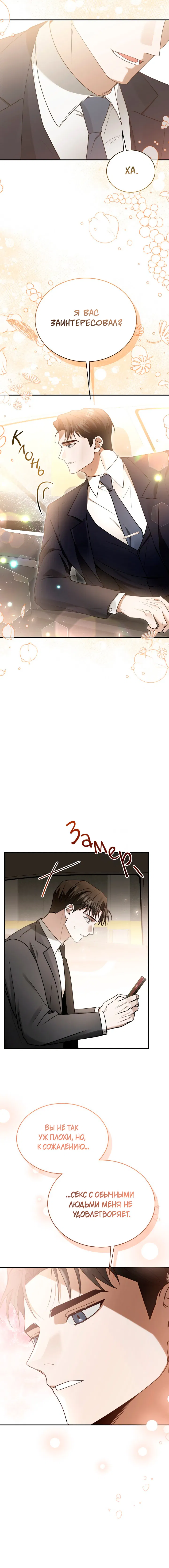 Манга Я не для этого устроился на работу - Глава 1 Страница 10