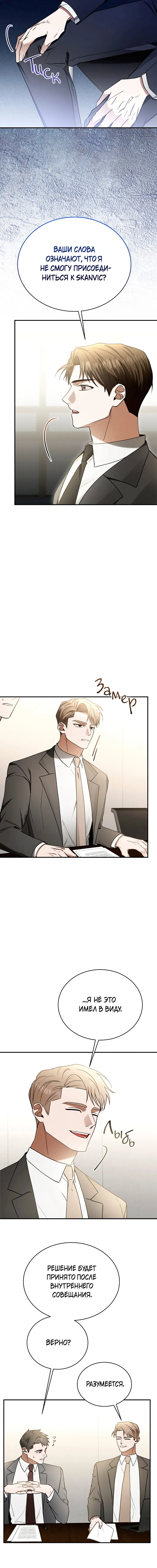 Манга Я не для этого устроился на работу - Глава 1 Страница 15