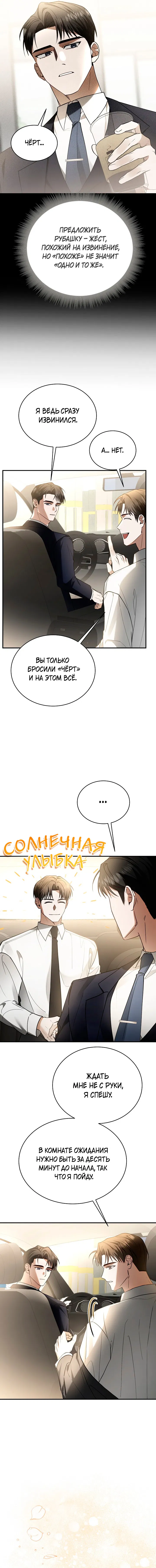 Манга Я не для этого устроился на работу - Глава 1 Страница 9
