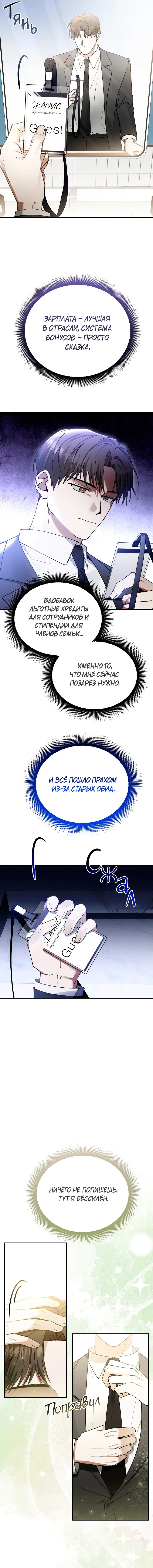 Манга Я не для этого устроился на работу - Глава 1 Страница 19