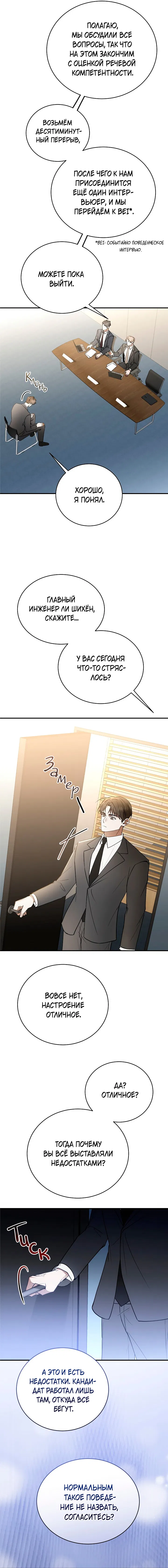 Манга Я не для этого устроился на работу - Глава 1 Страница 16