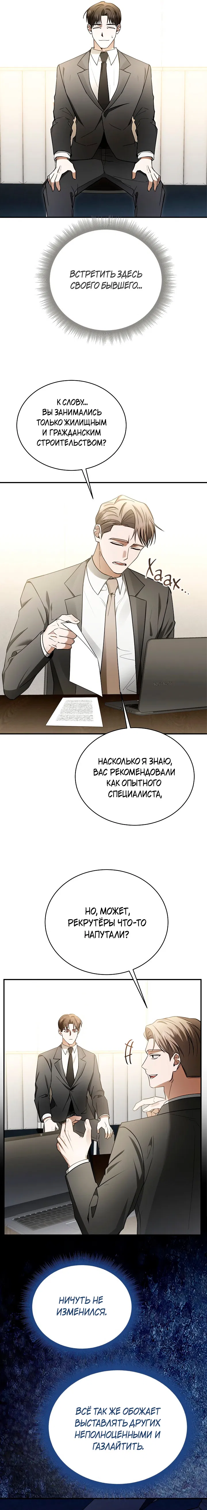 Манга Я не для этого устроился на работу - Глава 1 Страница 14