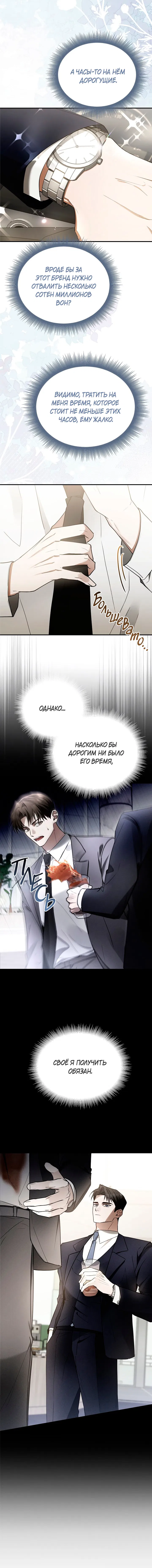 Манга Я не для этого устроился на работу - Глава 1 Страница 7