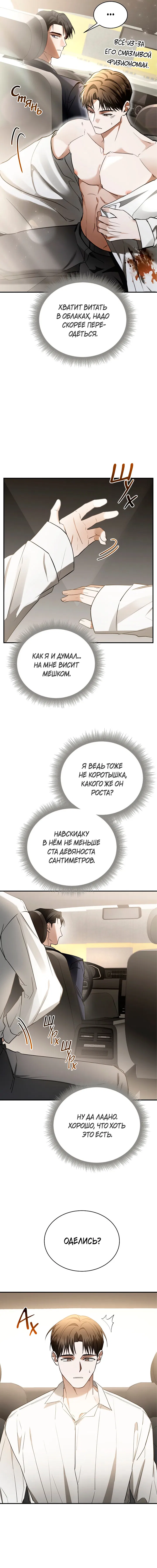 Манга Я не для этого устроился на работу - Глава 1 Страница 5