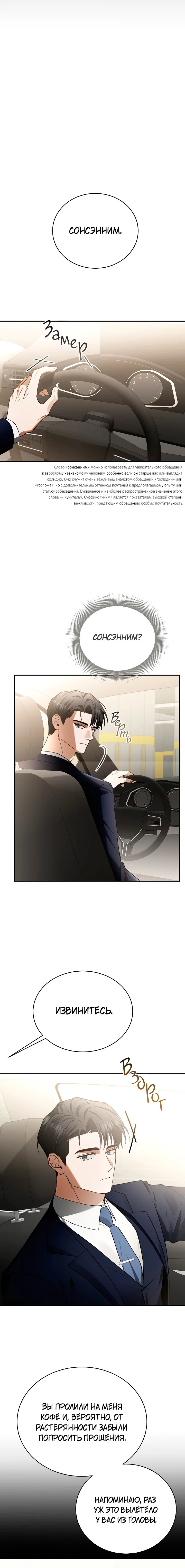 Манга Я не для этого устроился на работу - Глава 1 Страница 8