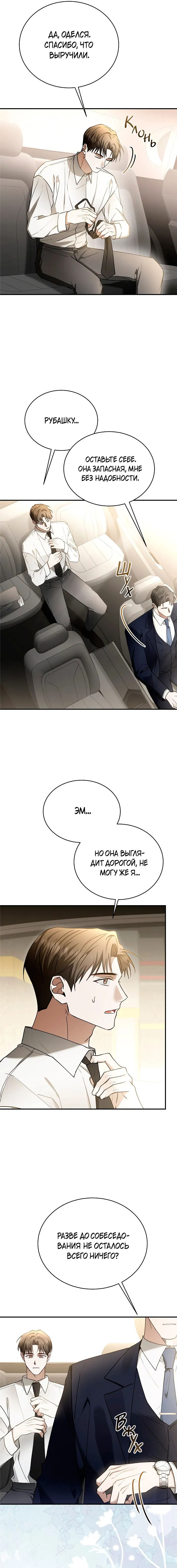 Манга Я не для этого устроился на работу - Глава 1 Страница 6