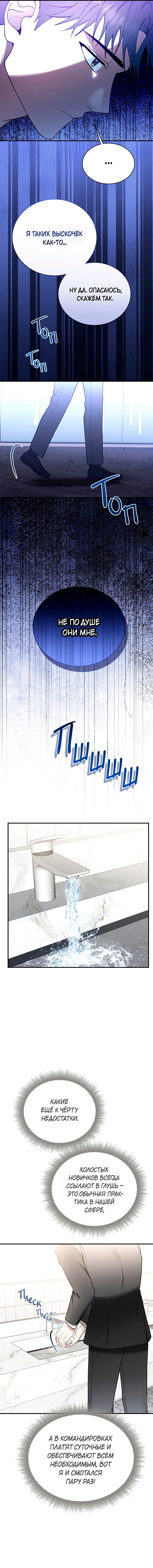 Манга Я не для этого устроился на работу - Глава 1 Страница 17