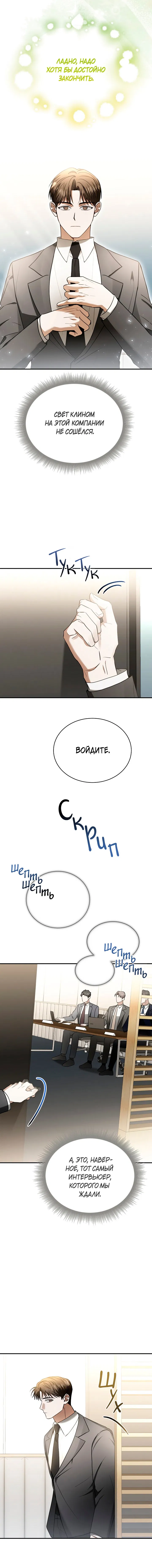 Манга Я не для этого устроился на работу - Глава 1 Страница 20