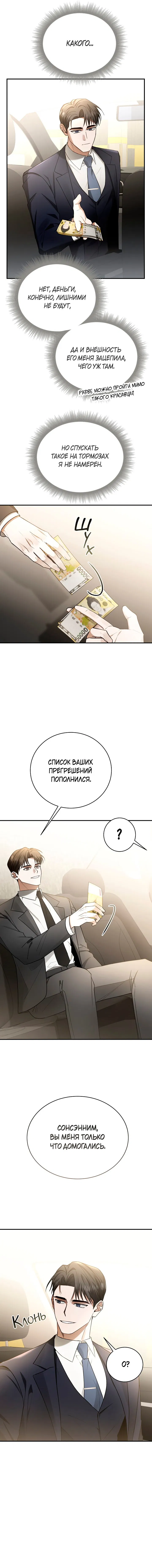 Манга Я не для этого устроился на работу - Глава 1 Страница 12