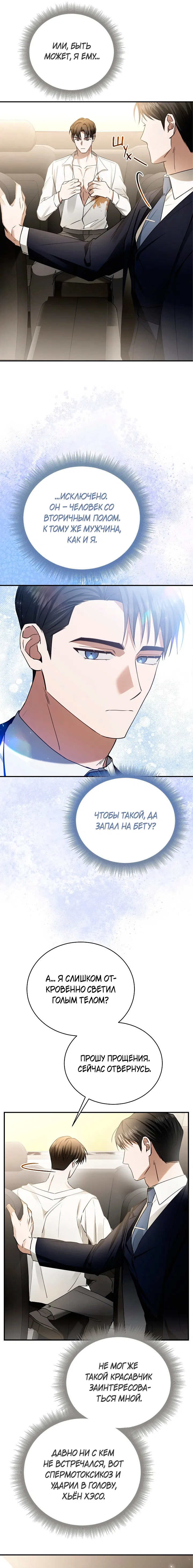 Манга Я не для этого устроился на работу - Глава 1 Страница 4