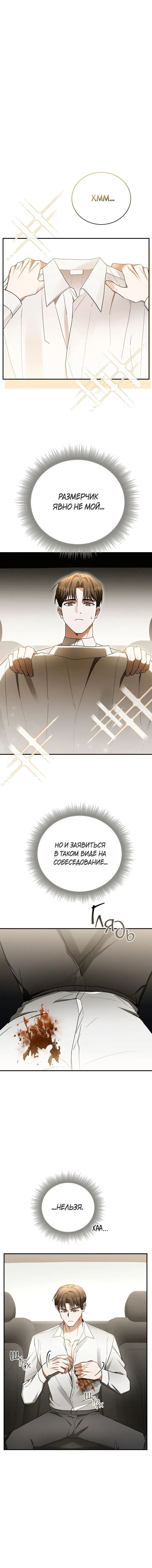 Манга Я не для этого устроился на работу - Глава 1 Страница 1