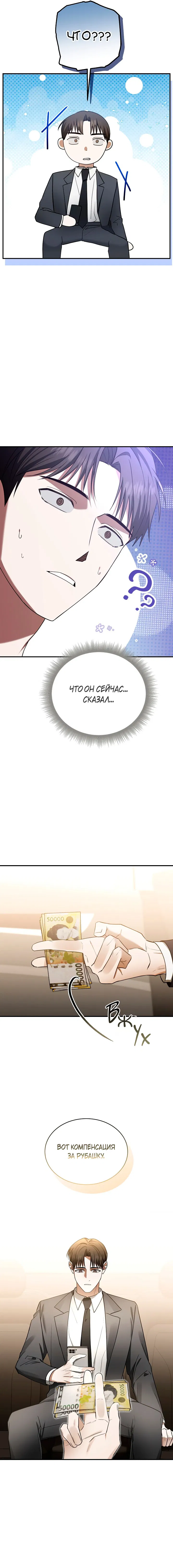 Манга Я не для этого устроился на работу - Глава 1 Страница 11