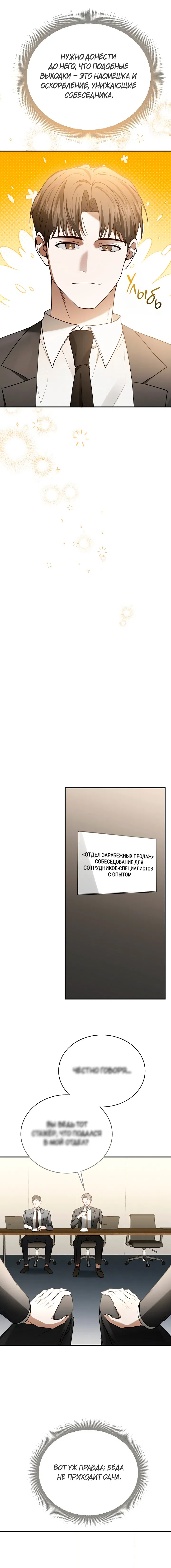 Манга Я не для этого устроился на работу - Глава 1 Страница 13