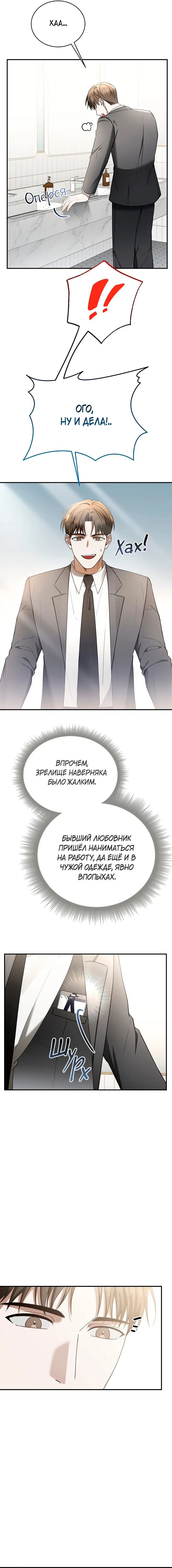 Манга Я не для этого устроился на работу - Глава 1 Страница 18