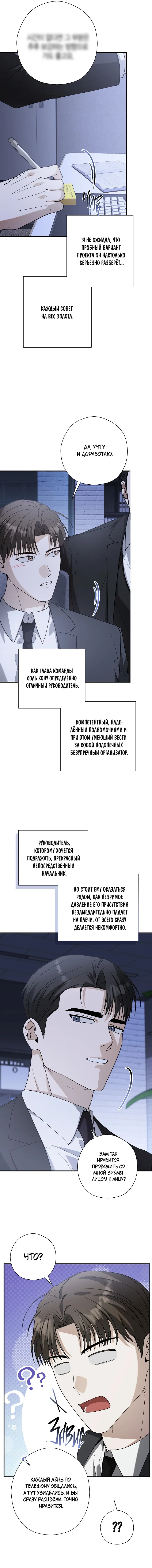 Манга Я не для этого устроился на работу - Глава 8 Страница 14